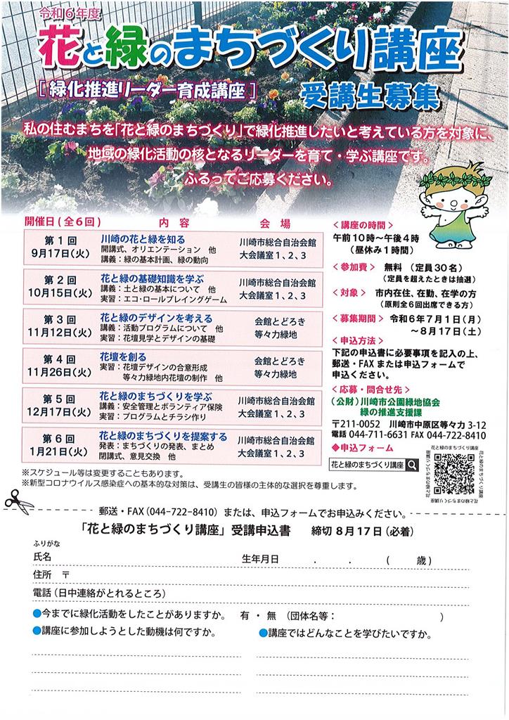 花と緑のまちづくり講座チラシ
