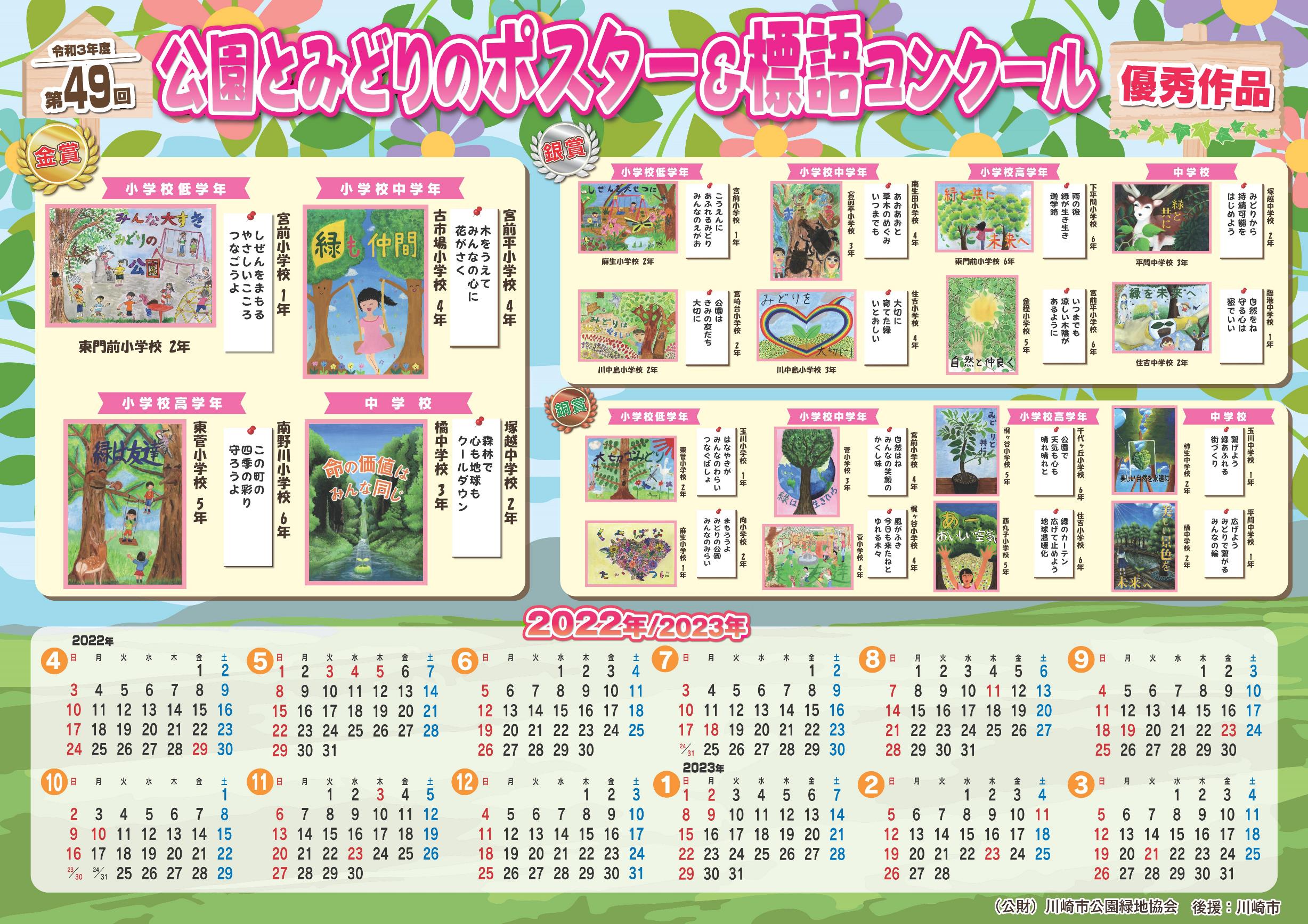 公園とみどりのポスター 標語コンクール 公益財団法人 川崎市公園緑地協会