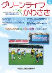 グリーンライフかわさき 【2017年 春号 Vol34】表紙