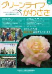 グリーンライフかわさき 【2018年 春号 Vol36】表紙