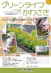 グリーンライフかわさき 【2018年 秋号 Vol37】表紙