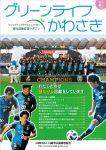 グリーンライフかわさき 【2019年 春号 Vol38】表紙